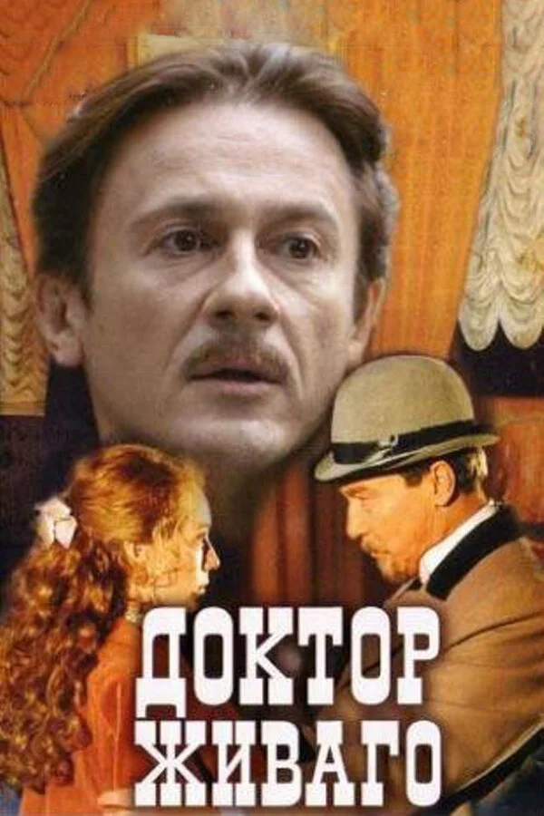Доктор Живаго 2005 смотреть онлайн бесплатно